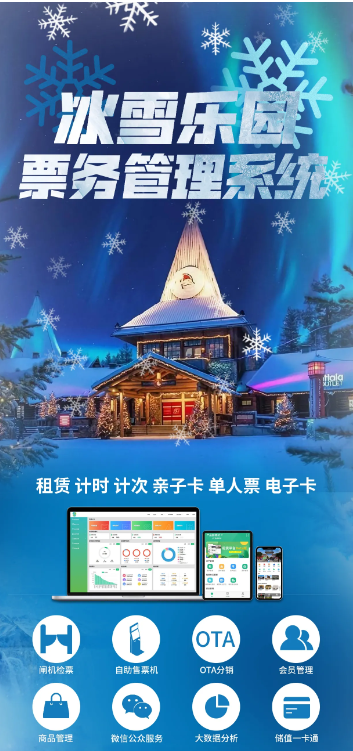 小泥人滑雪场一卡通系统：打造高效便捷的滑雪体验新生态